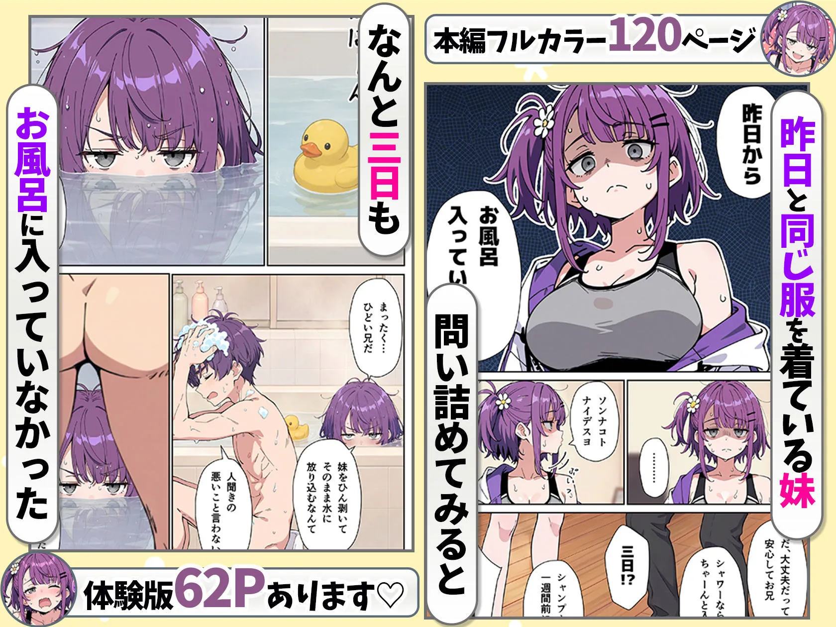 引きこもりのジト目巨乳妹に「学校行く代わりに毎日セックスして」と言われたので汗だく交尾しまくる話 画像3