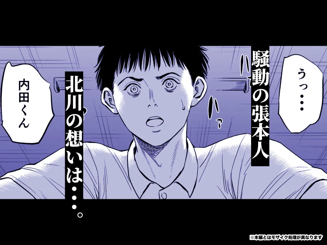 三上先生〜依怙贔屓教師の悲惨な末路〜2 画像4