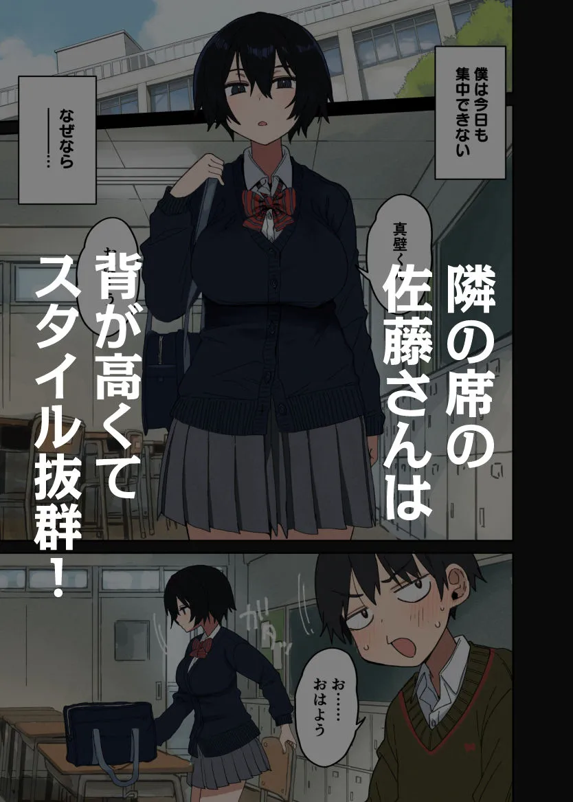 ヤラせてくれる隣の席の佐藤さん 画像1