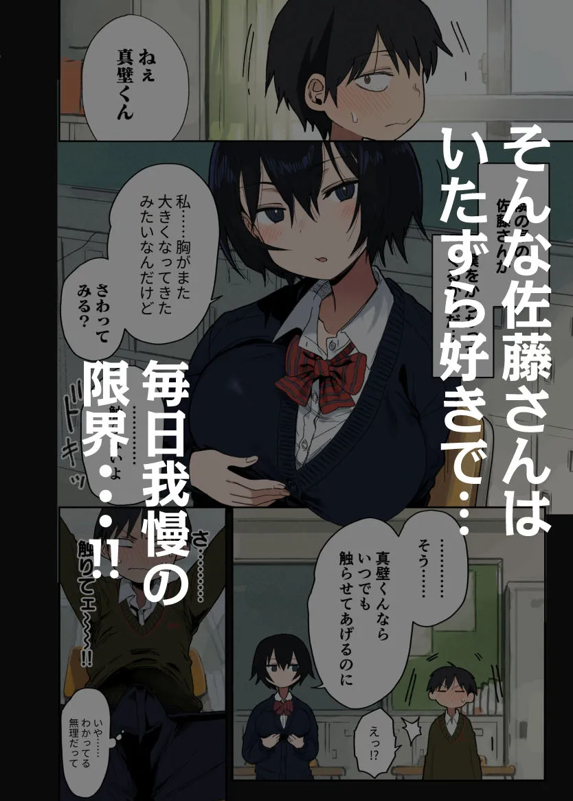 ヤラせてくれる隣の席の佐藤さん 画像2