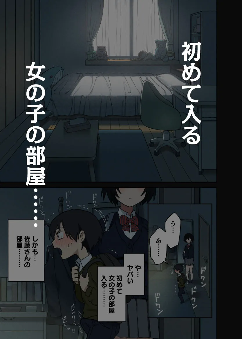 ヤラせてくれる隣の席の佐藤さん 画像4
