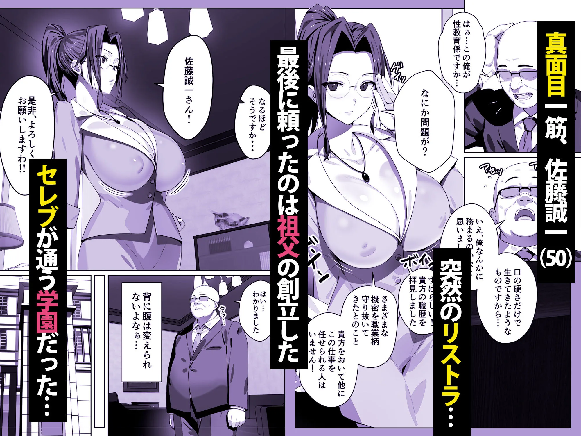 非モテ50歳オジ、巨乳セレブ一軍ギャルのいる女子寮性教育係になる! 画像2