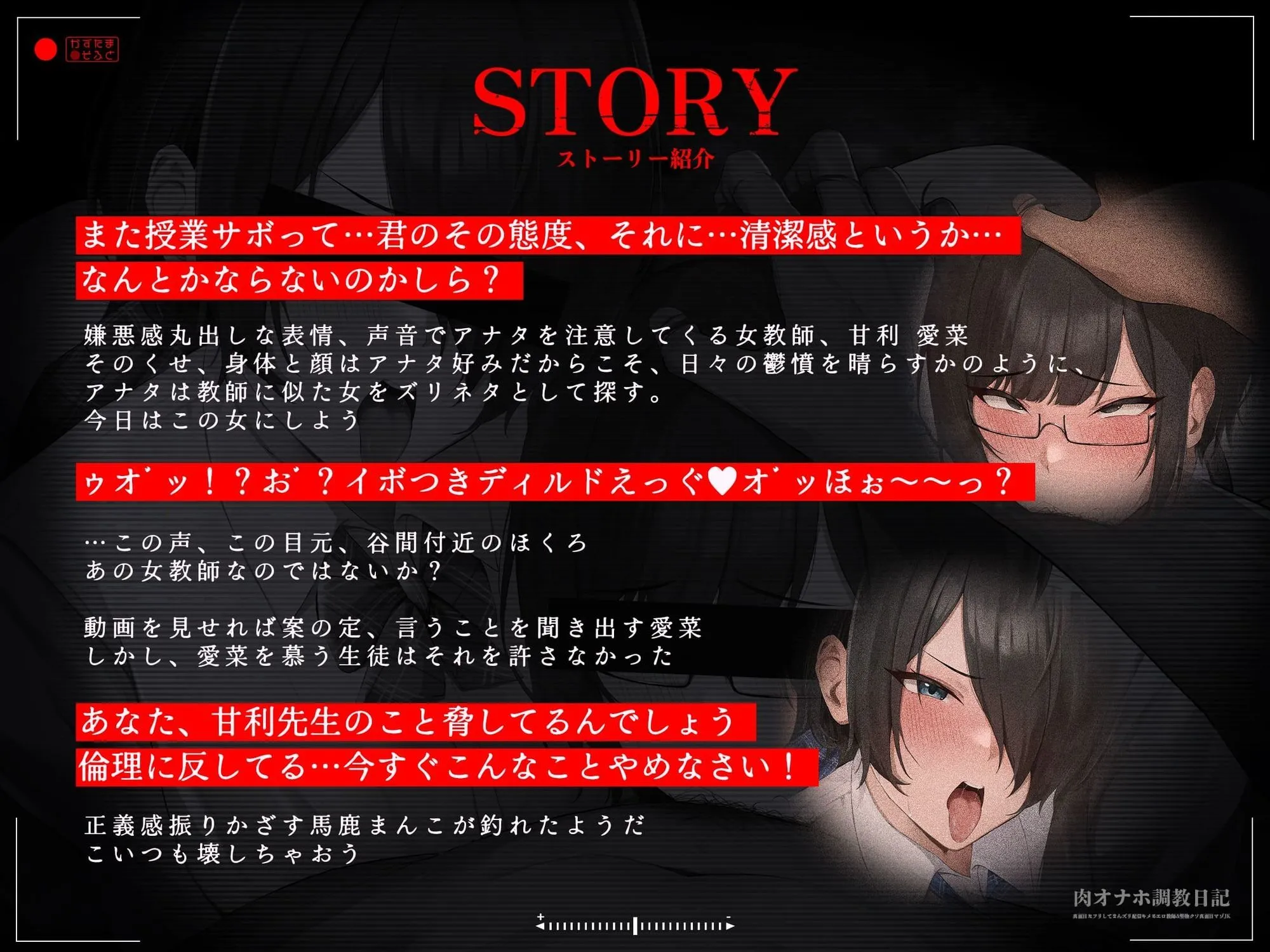 【チン堕ちフォーリー/ダブルピースイラスト】肉オナホ調教日記〜真面目なフリしてまんズリ配信キメるエロ教師&堅物クソ真面目マゾJK〜【KU100】 画像3