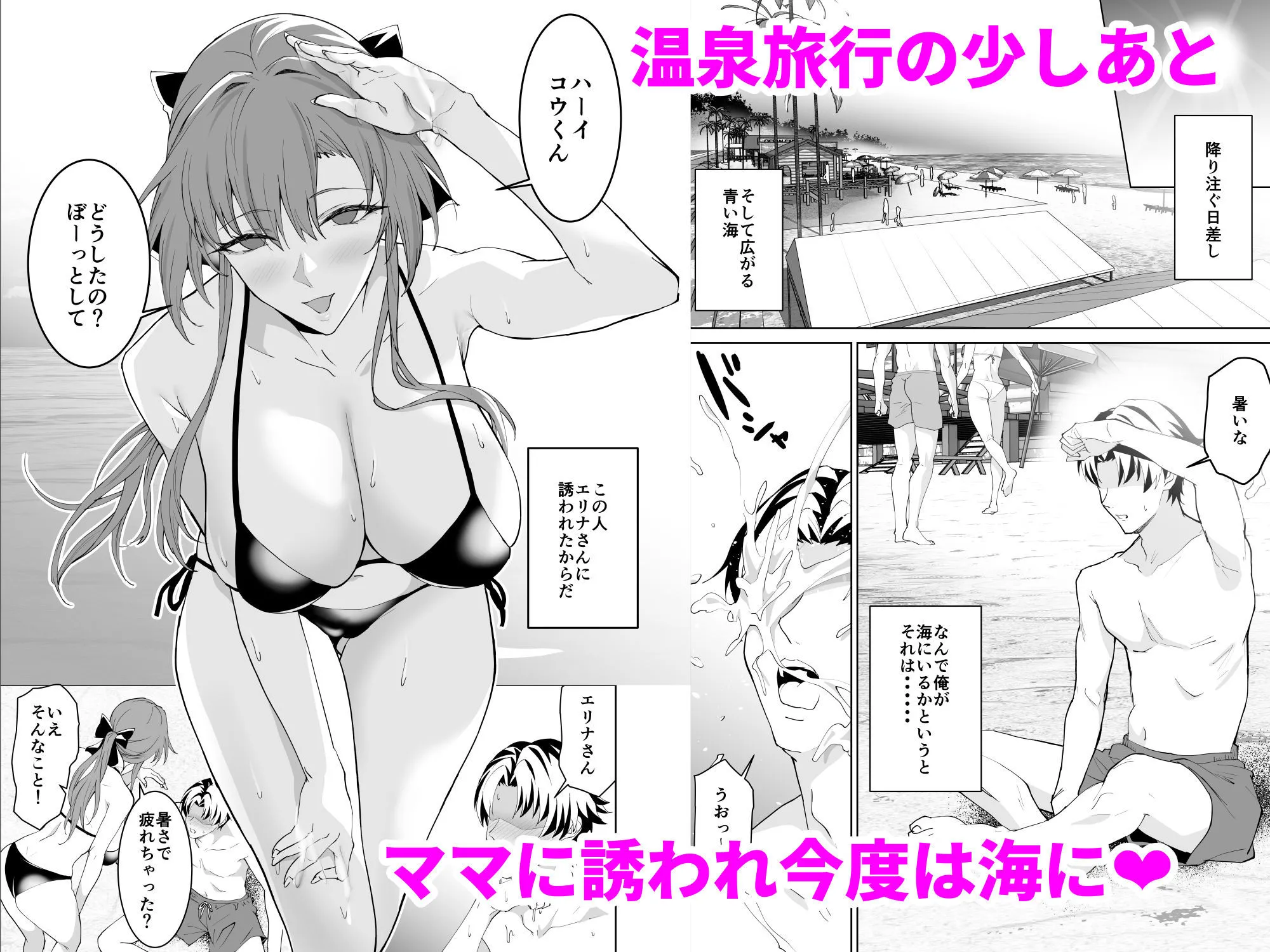 彼女のママとのセフレ契約 3 〜ママと海水浴編〜 画像1