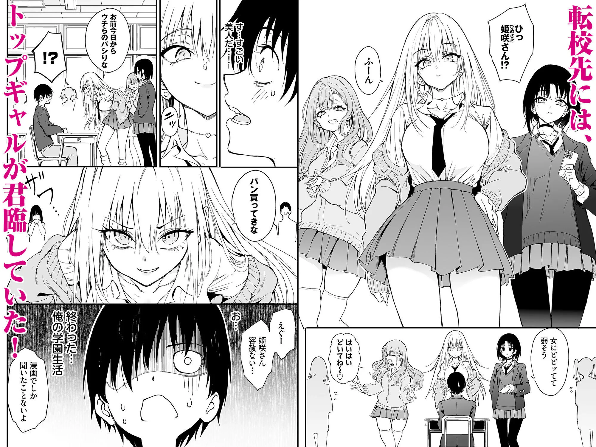 カースト最上位ギャルが元陰キャの幼馴染だったので教育する 画像1