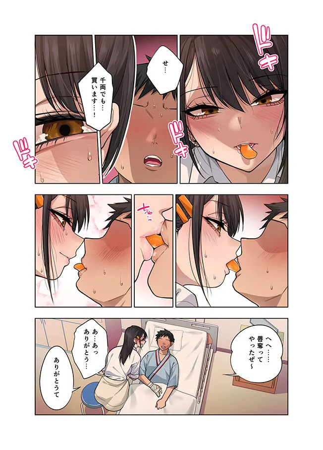 ヌいてもらいまくり入院性活〜助けたクールギャルは実はスケベでした〜 画像5