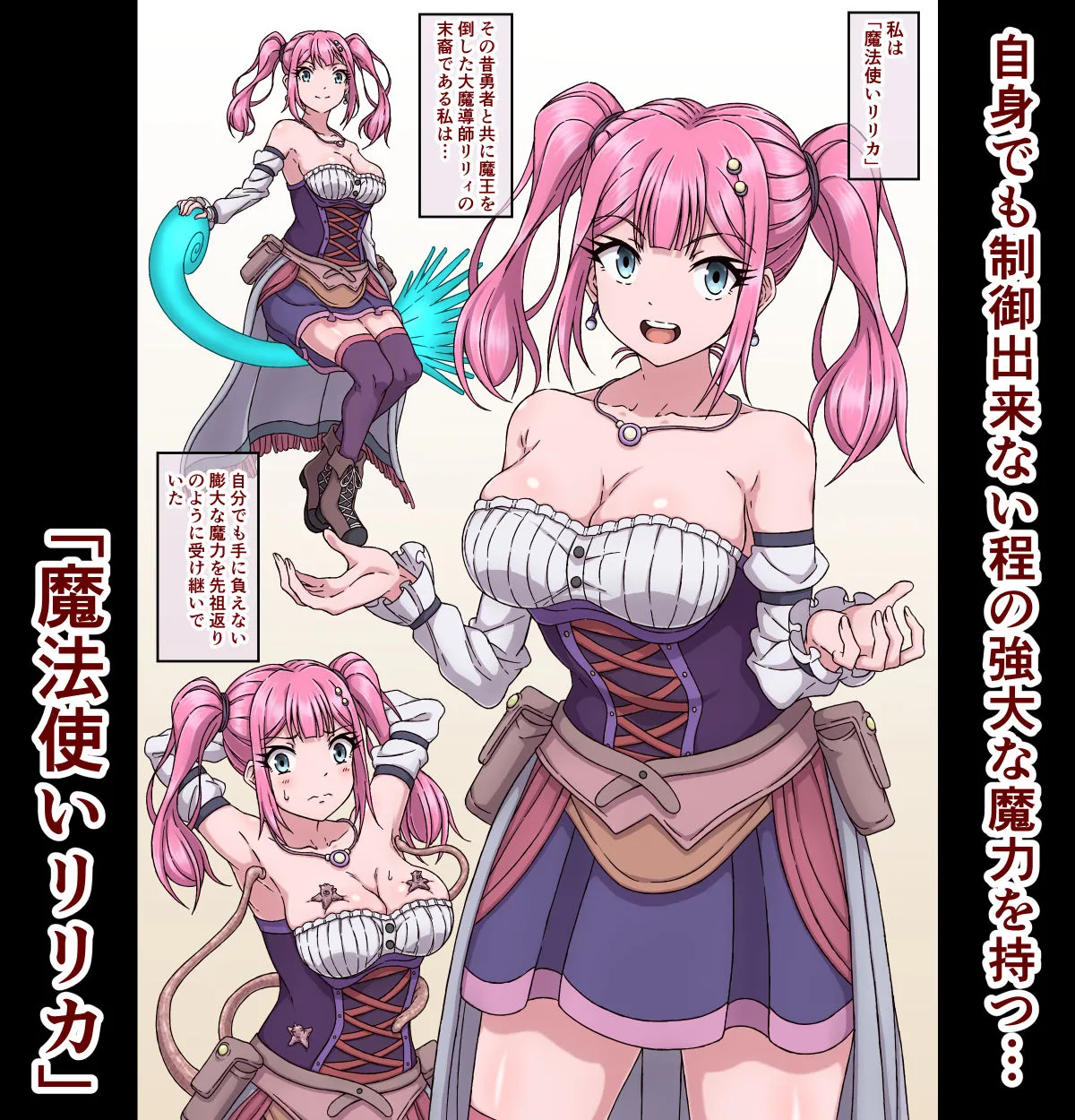 魔法使いリリカ5〜搾乳おっぱい乳首イキねっとりじっくり強●性生活〜 画像1