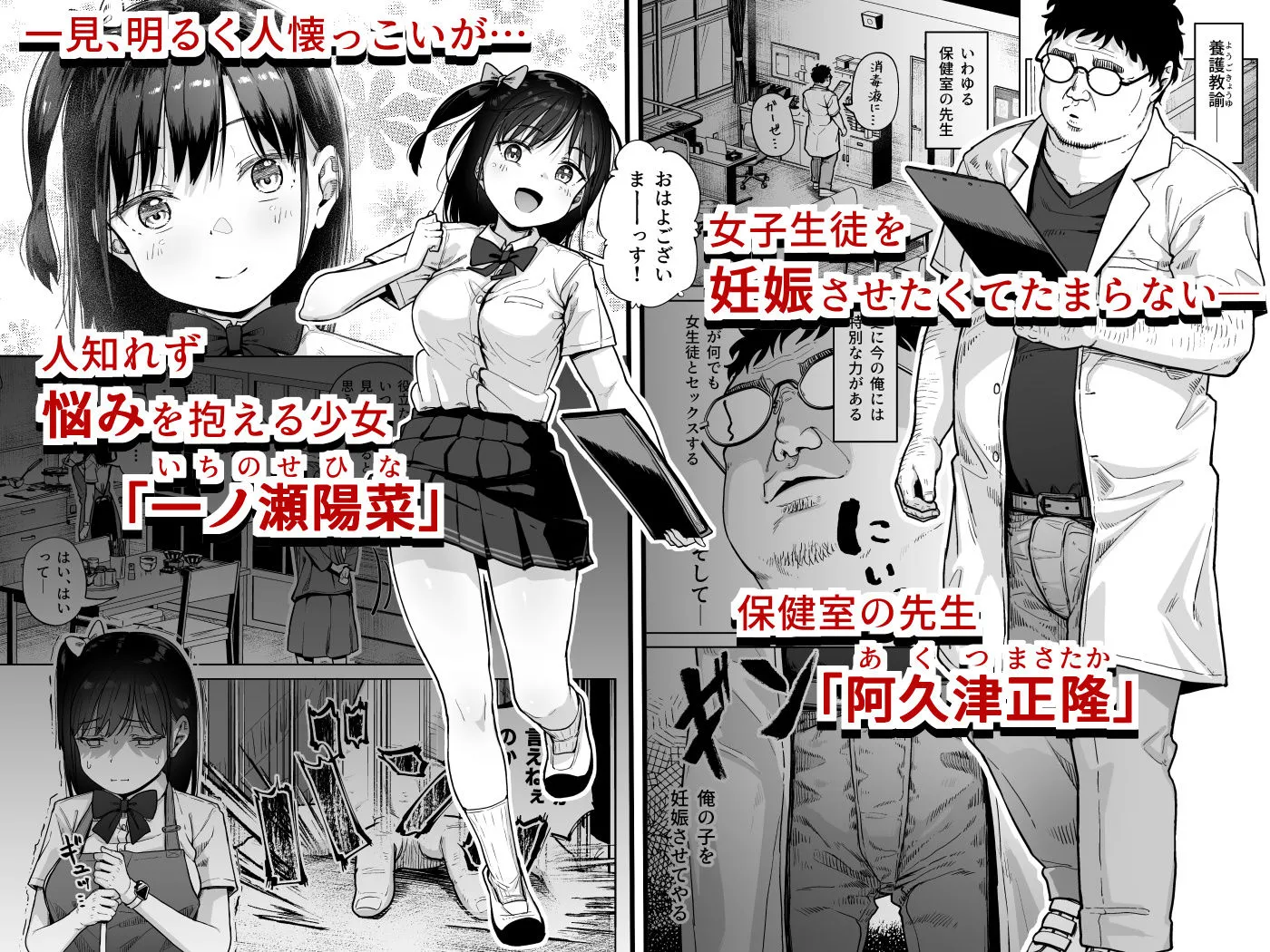 保健室おじさんの排卵狩り 画像1