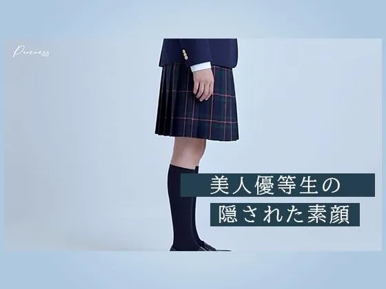 Pureness 〜純真な女子校生の裏動画〜 画像2