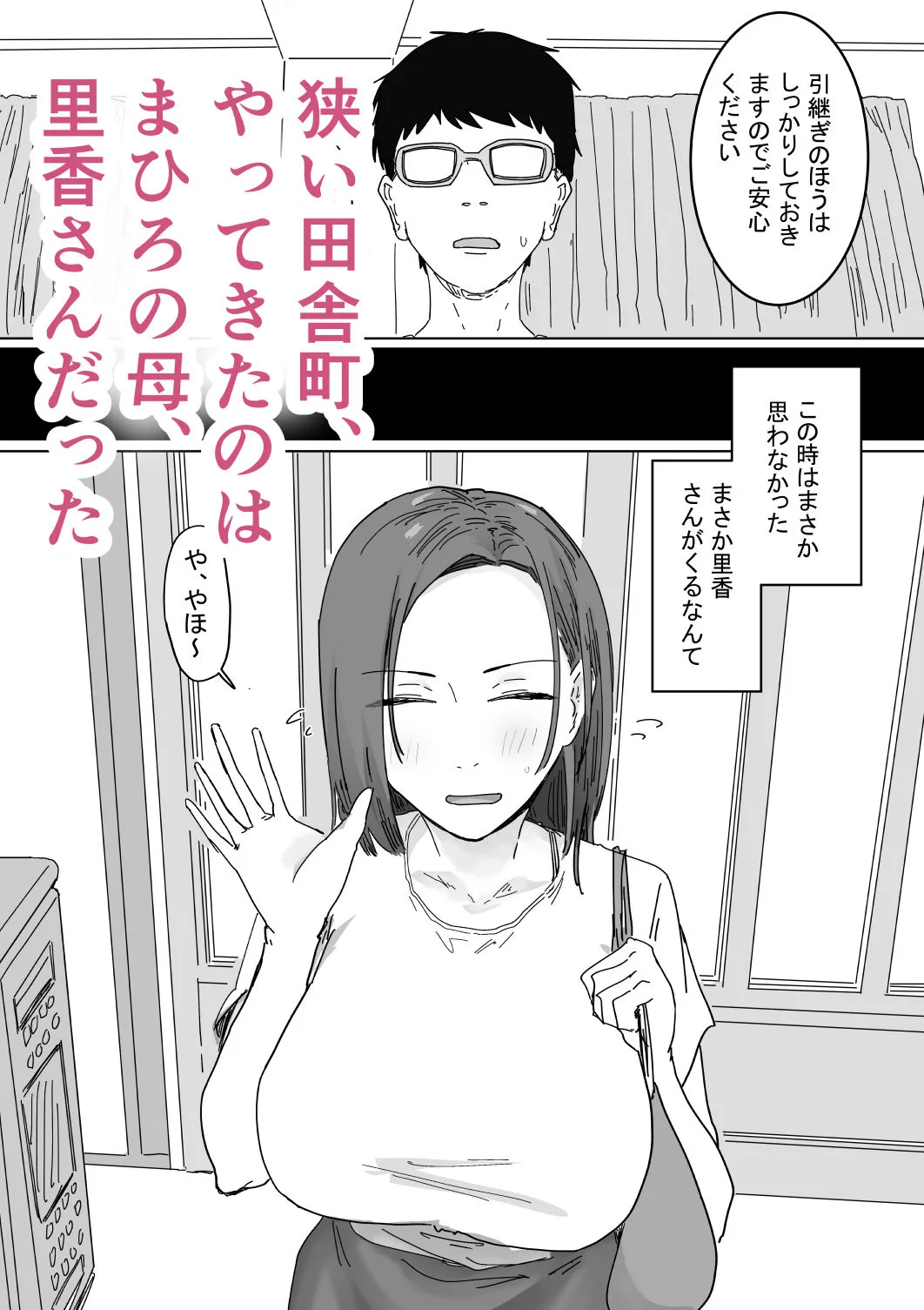 IF:ご近所様に種まきできる世界線の話 〜同級生の母親編〜 画像4