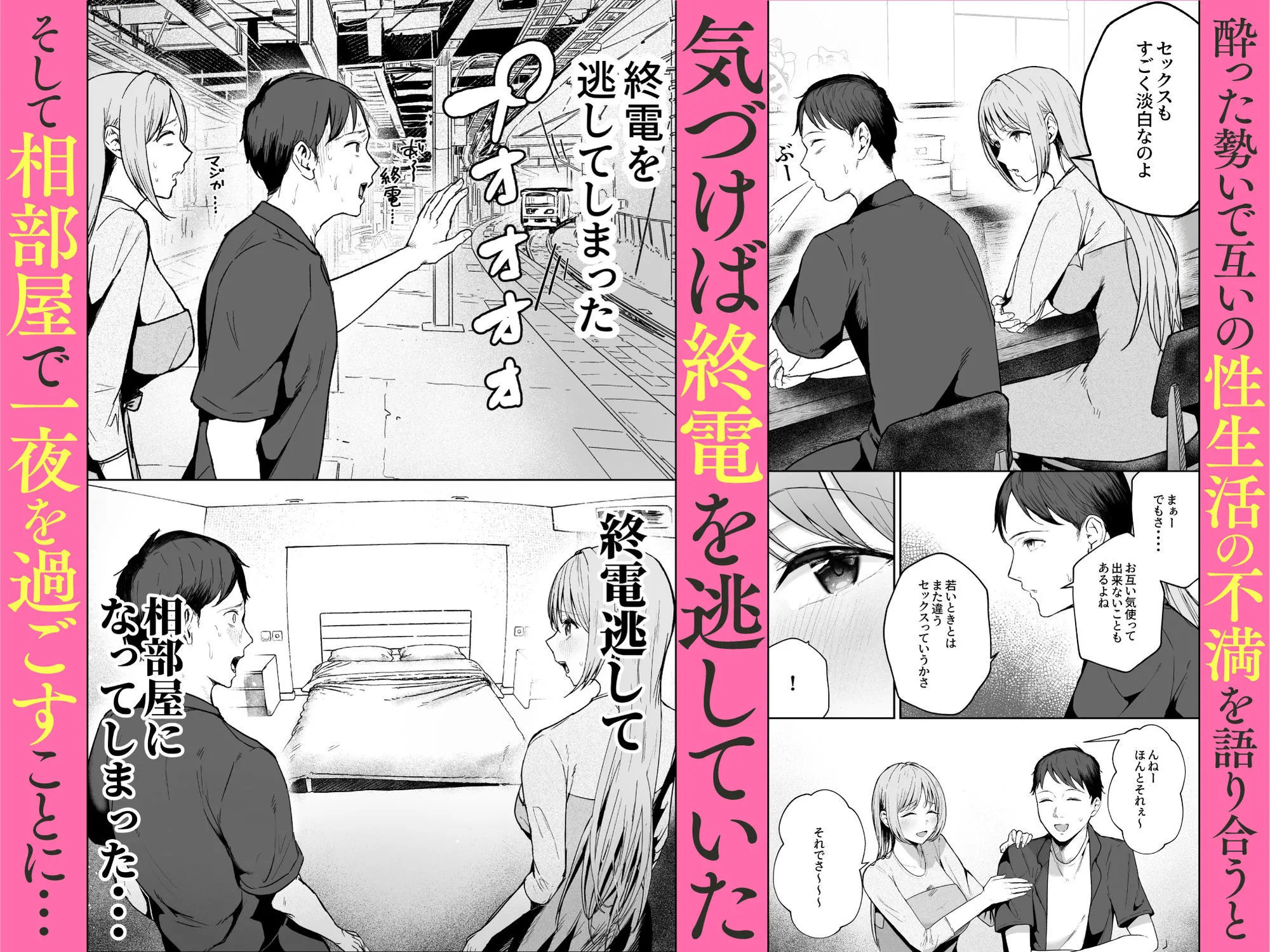元カノと同窓会で再会、終電逃して相部屋に。〜お互い結婚間近で浮気セックスしてしまいました〜 画像2