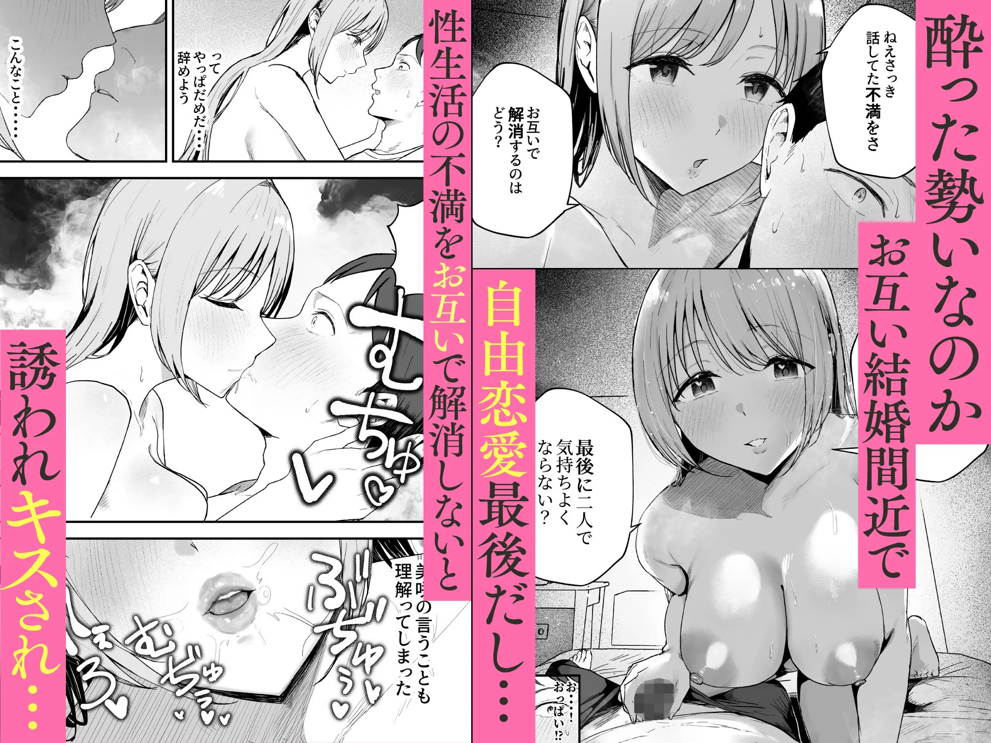 元カノと同窓会で再会、終電逃して相部屋に。〜お互い結婚間近で浮気セックスしてしまいました〜 画像3