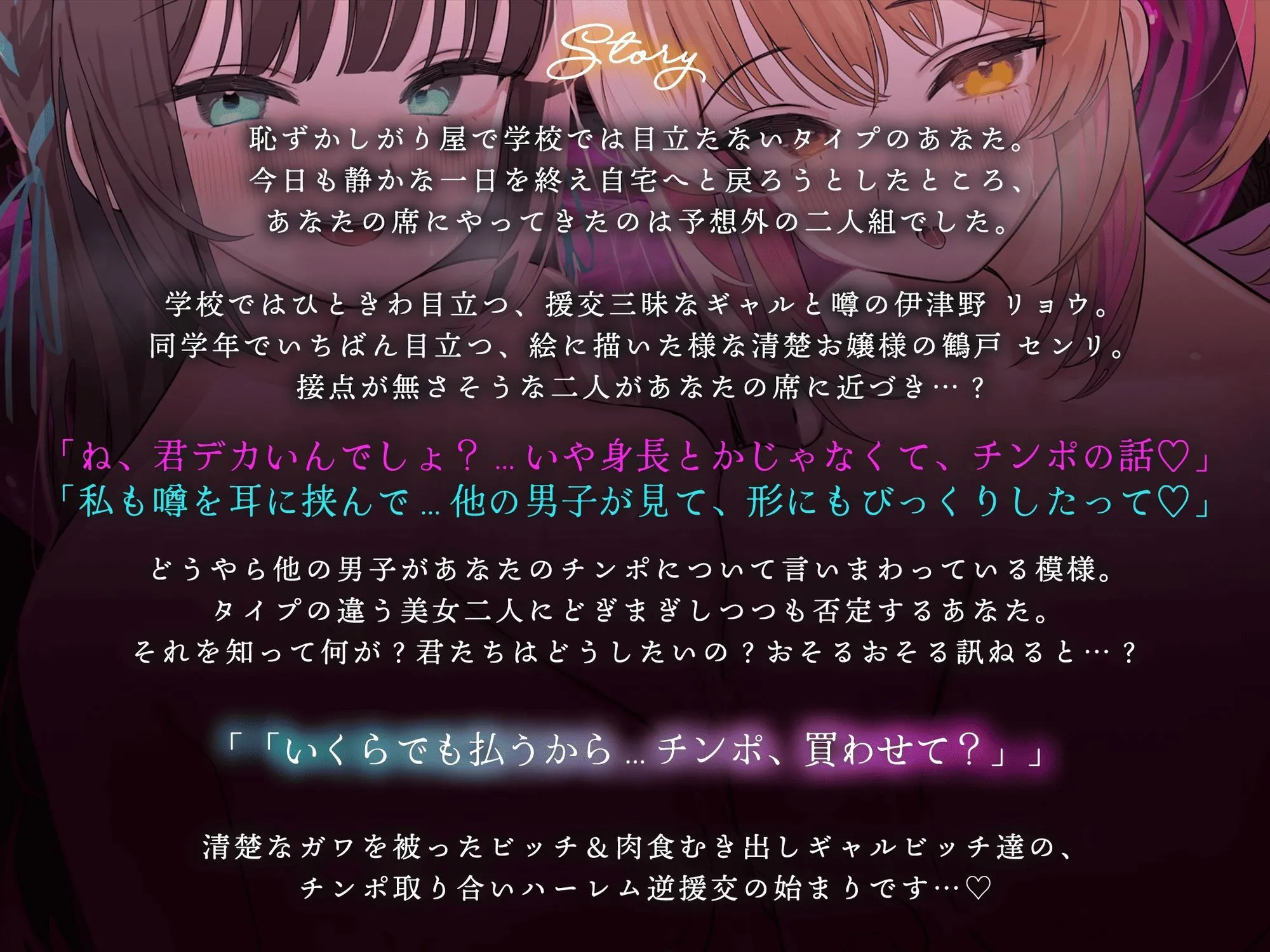 【逆援交ハーレム3P/ドスケベ差分イラスト付き】ギャル&清楚ビッチのチンポ取り合い逆援交〜汚いお金で同級生チンポをお買い上げ〜【KU100】 画像4