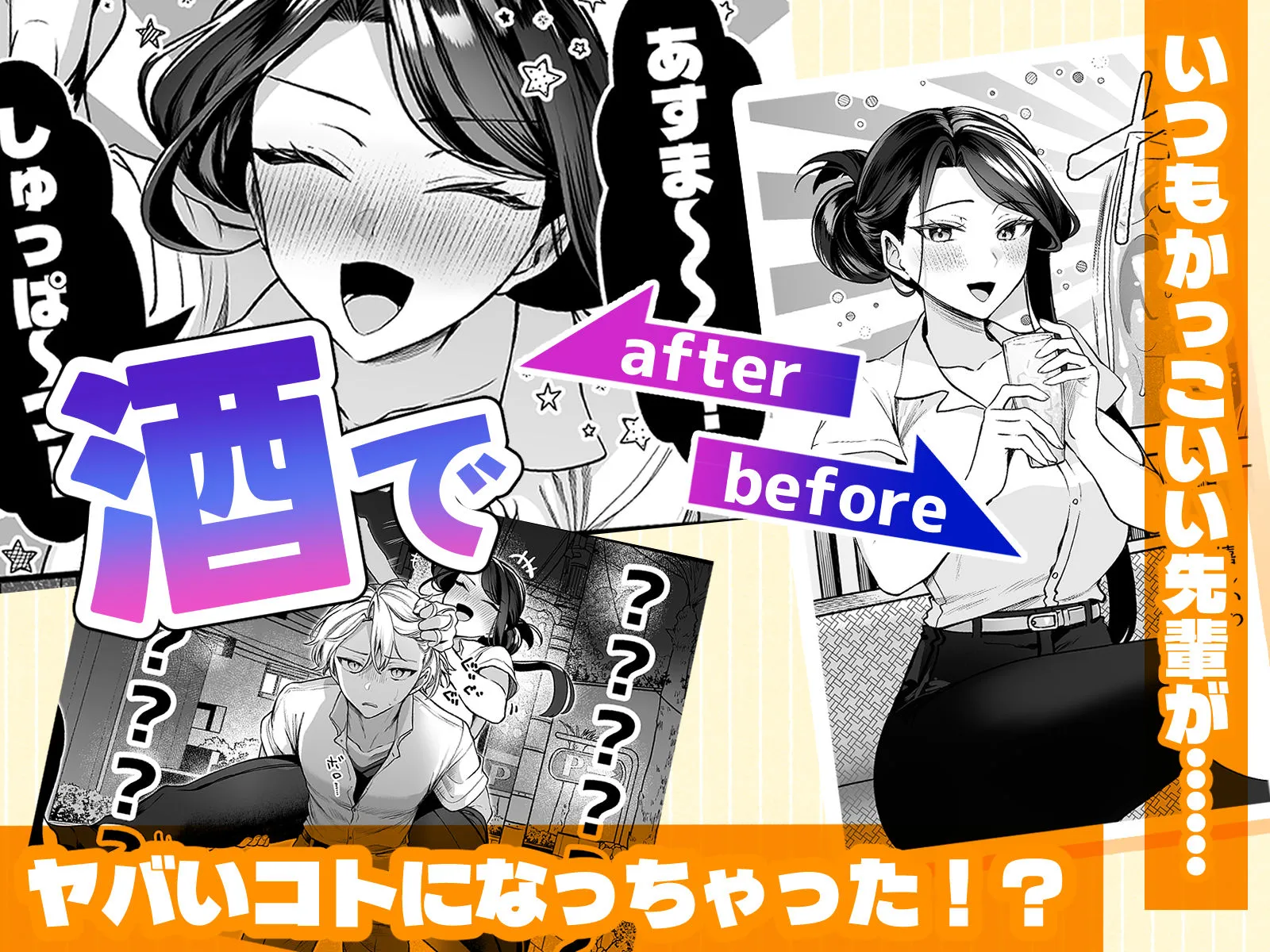 酔ったカノジョがヤバすぎる!〜朝まで理性ぶっとびあまとろえっち〜 画像1