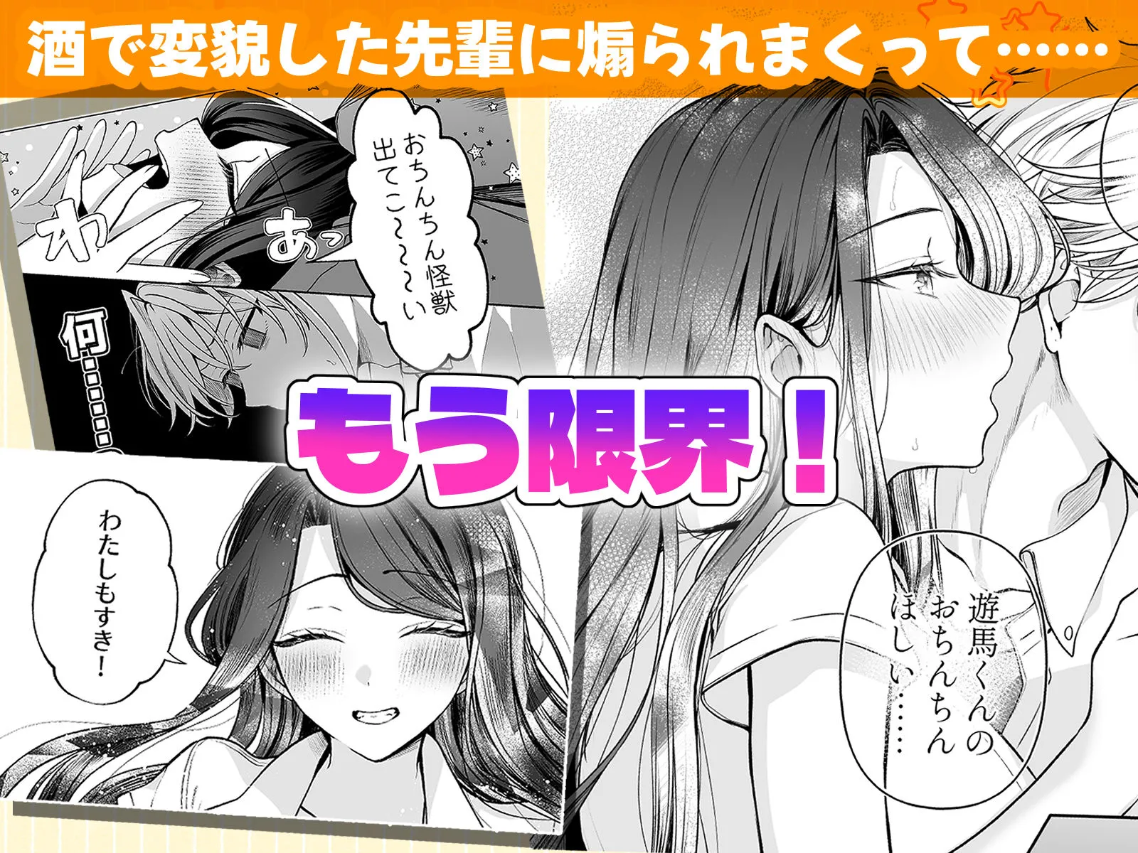 酔ったカノジョがヤバすぎる!〜朝まで理性ぶっとびあまとろえっち〜 画像2