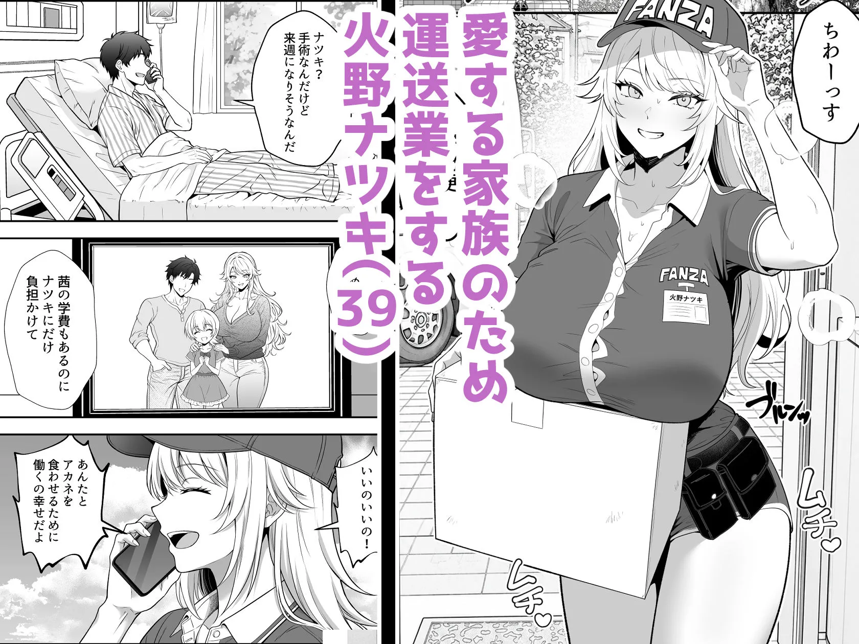火野ナツキ（39）エロ○キの奴●オナホにされた一か月間の調教記録 画像2