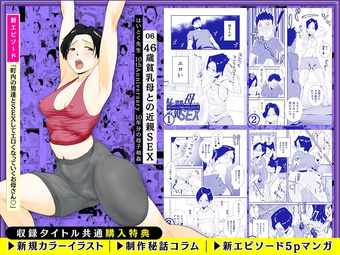 【総集編】はいとく先生 10年分の母子相姦 画像4