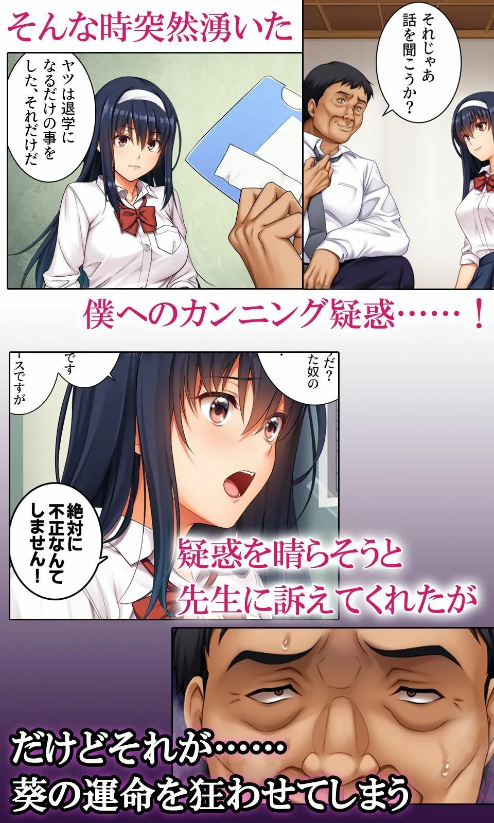 狙われた優等生コミカライズVol.1 先生と精液にまみれた二〇一号室 画像2