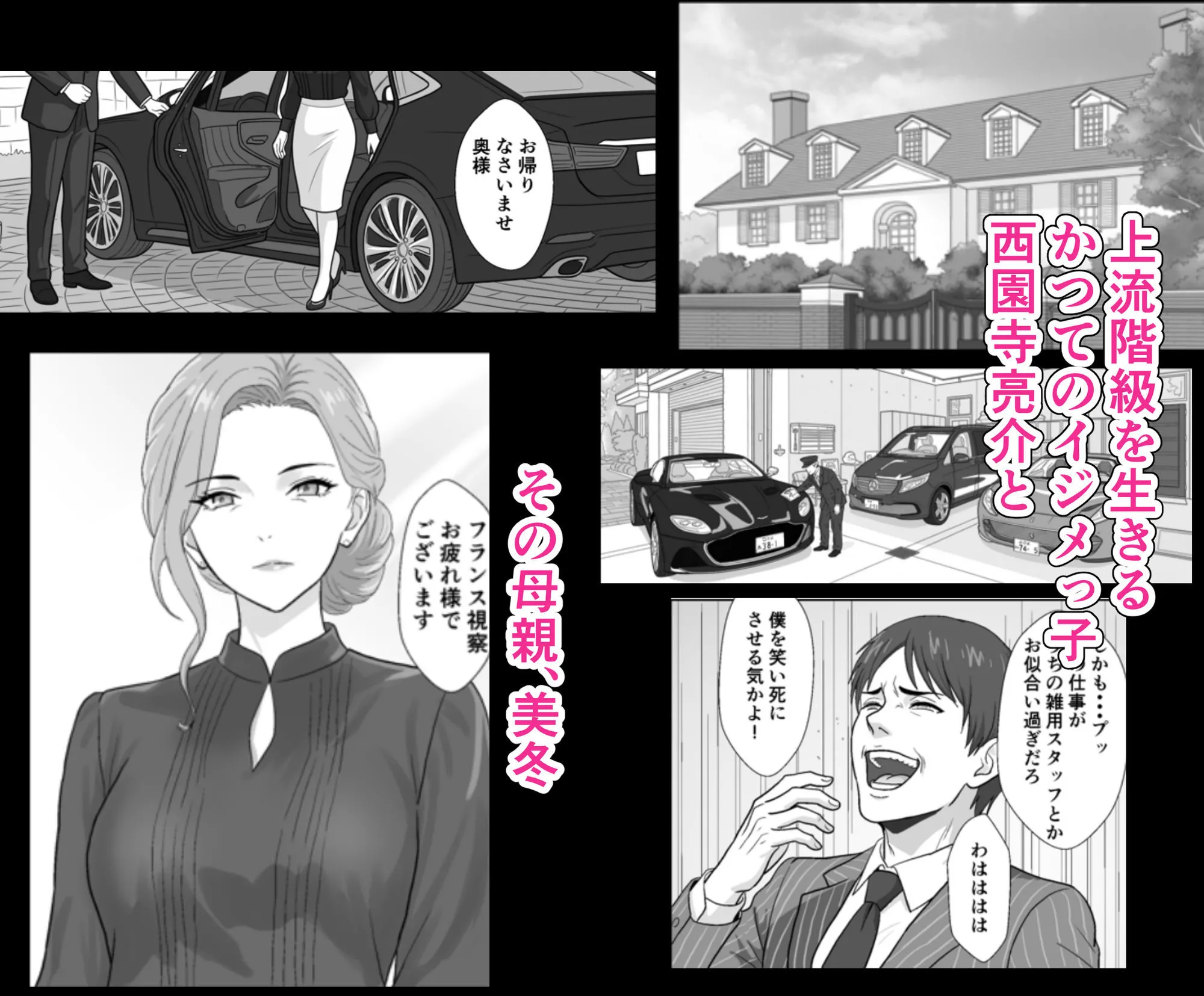 セレブで高飛車なイジメっ子のママを寝取る話2 画像1