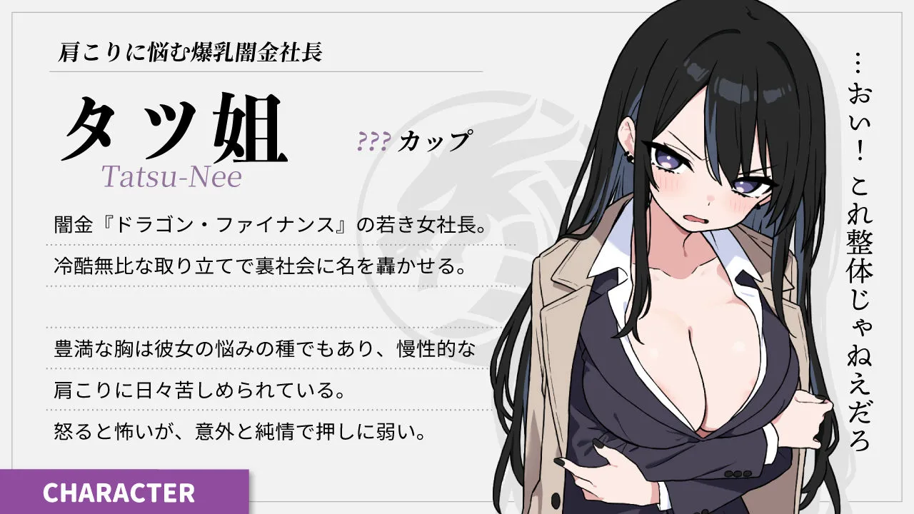 ドキドキ！性感マッサージ【タツ姐編＋本編カラー化DLC】 画像2
