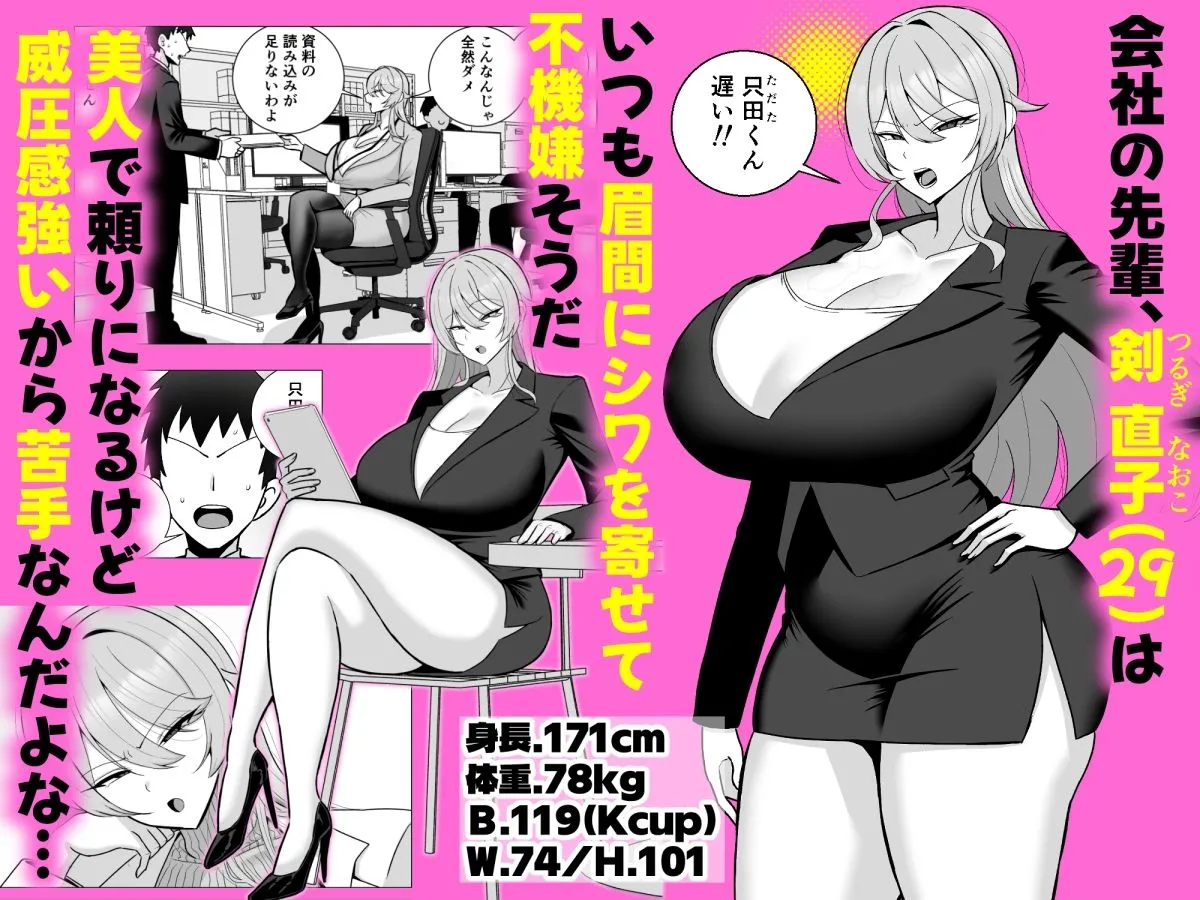 いつも眉間にシワを寄せている性格のキツいババア先輩（29）は酔うとドスケベ痴女になる 画像1