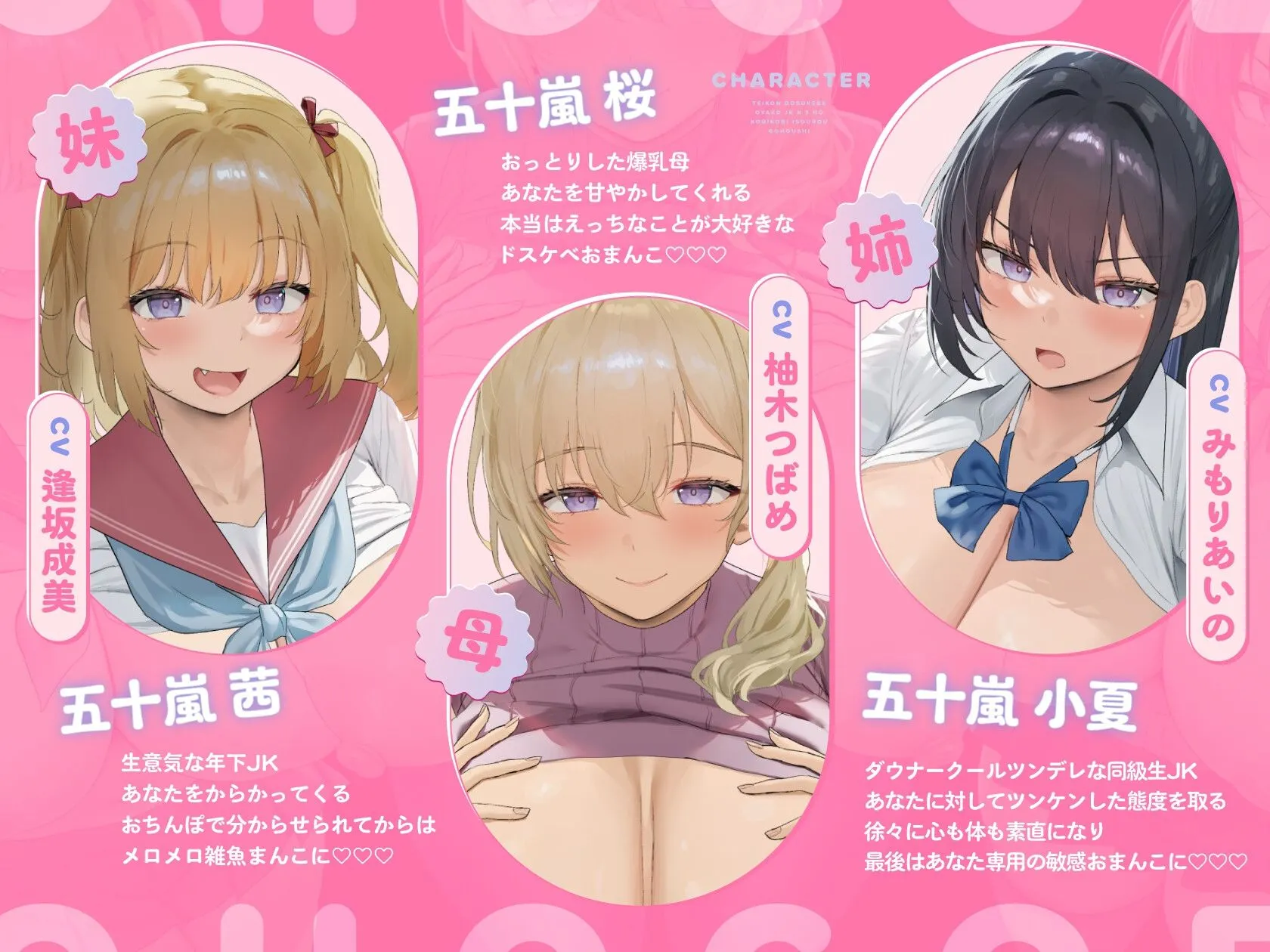 【オホ声】低音ドスケベ母娘JK×3の媚び媚び居候ご奉仕 画像1