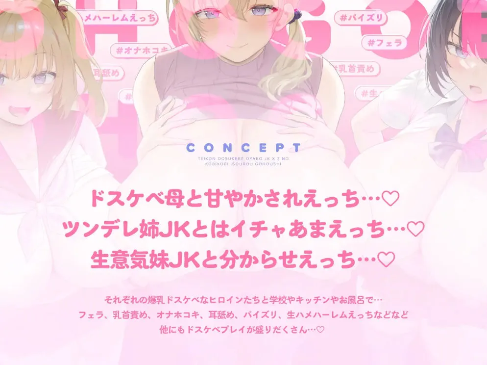 【オホ声】低音ドスケベ母娘JK×3の媚び媚び居候ご奉仕 画像2