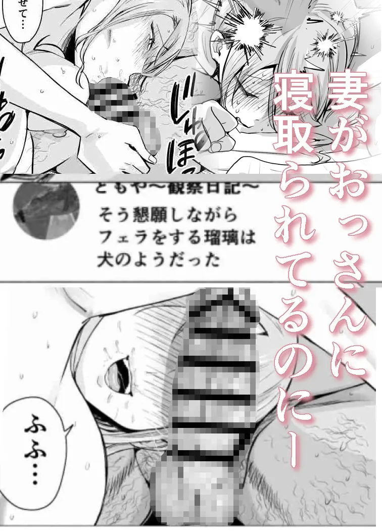 妻がおっさんに寝取られた話 画像9