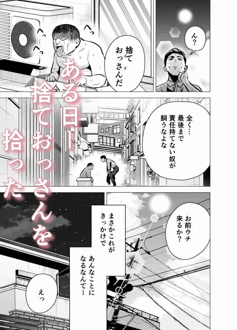 妻がおっさんに寝取られた話 画像1