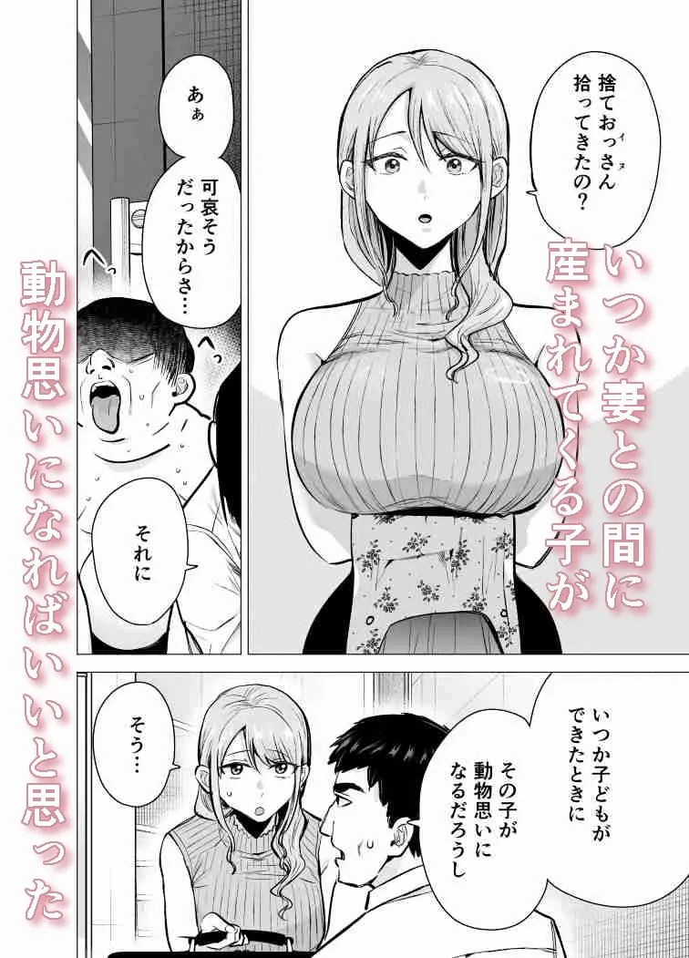 妻がおっさんに寝取られた話 画像2