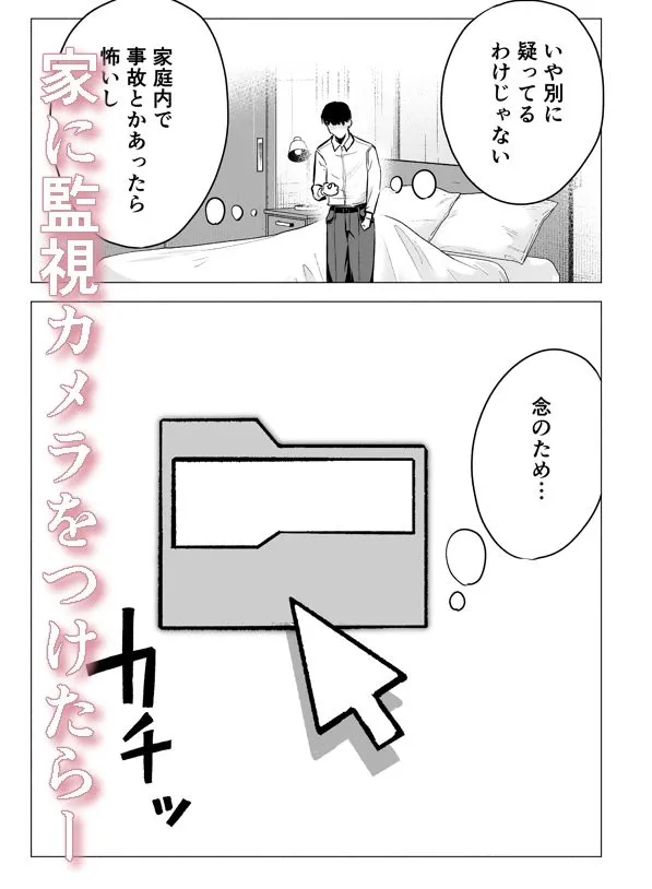 妻がおっさんに寝取られた話 画像6