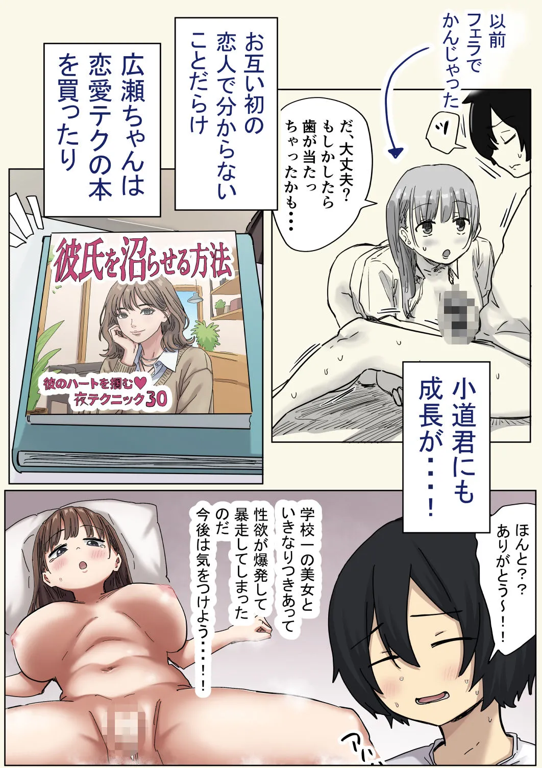 罰カノ2〜ムッツリ広瀬ちゃんの逆襲〜 画像3