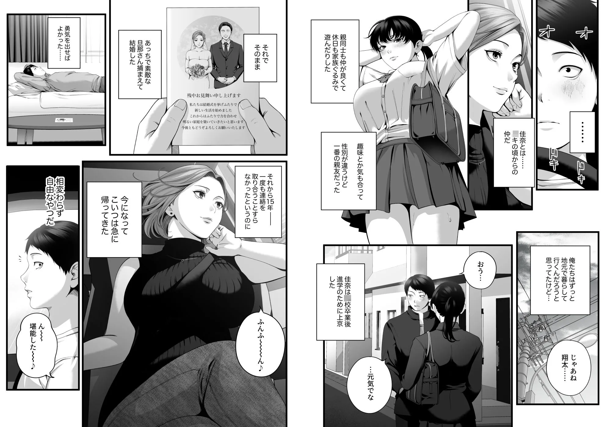 人妻になった幼馴染を「なんでも券」で抱いた夏 画像7