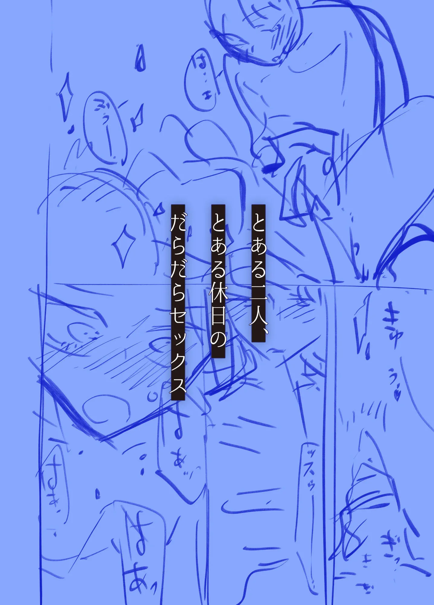 だらックス 画像6