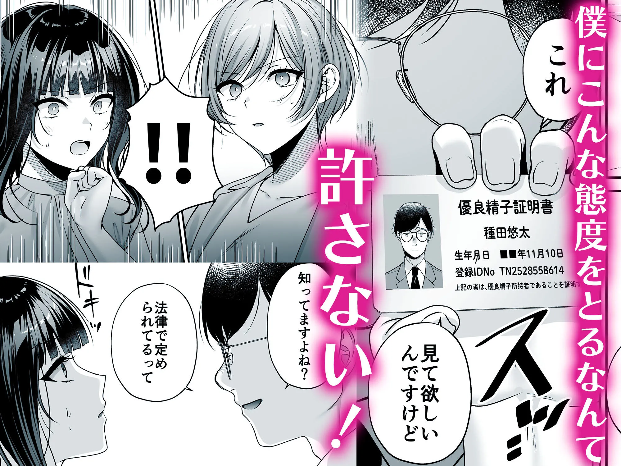種付ライセンス〜女上司わからせ編〜 画像4