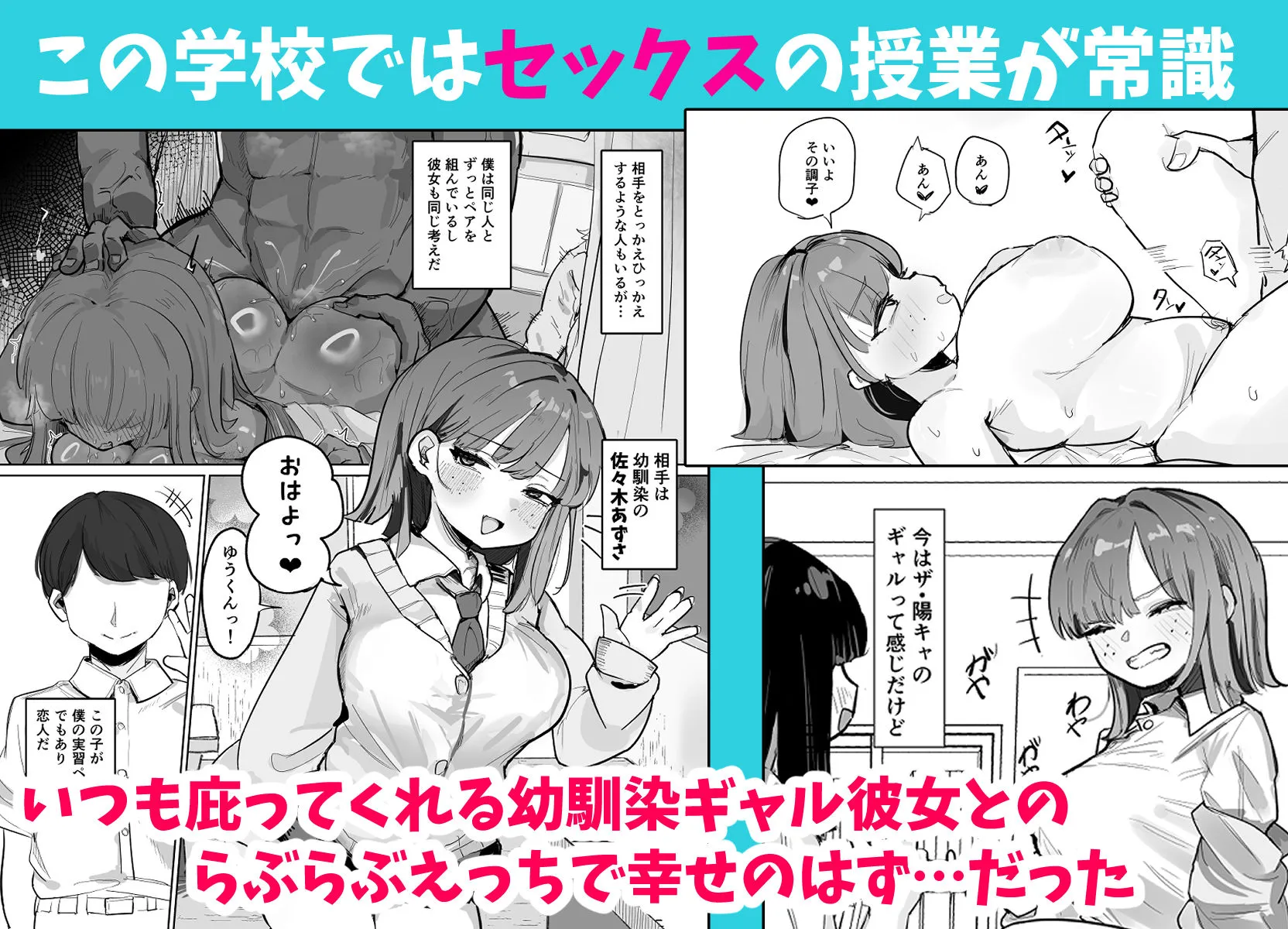 〜性教育NTR〜ギャル幼馴染彼女、先輩の濃厚性指導でまんこ脳に堕ちる 画像1