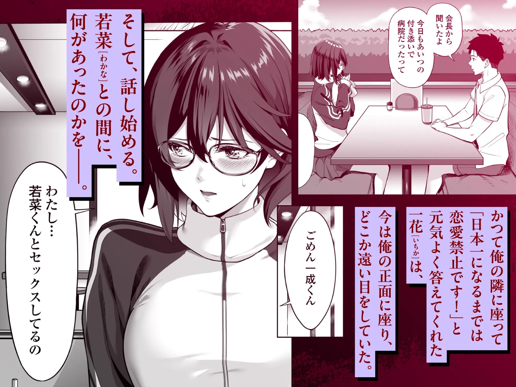 震える夜に…〜一花が後輩クズ男に体を許した理由〜中編 画像1