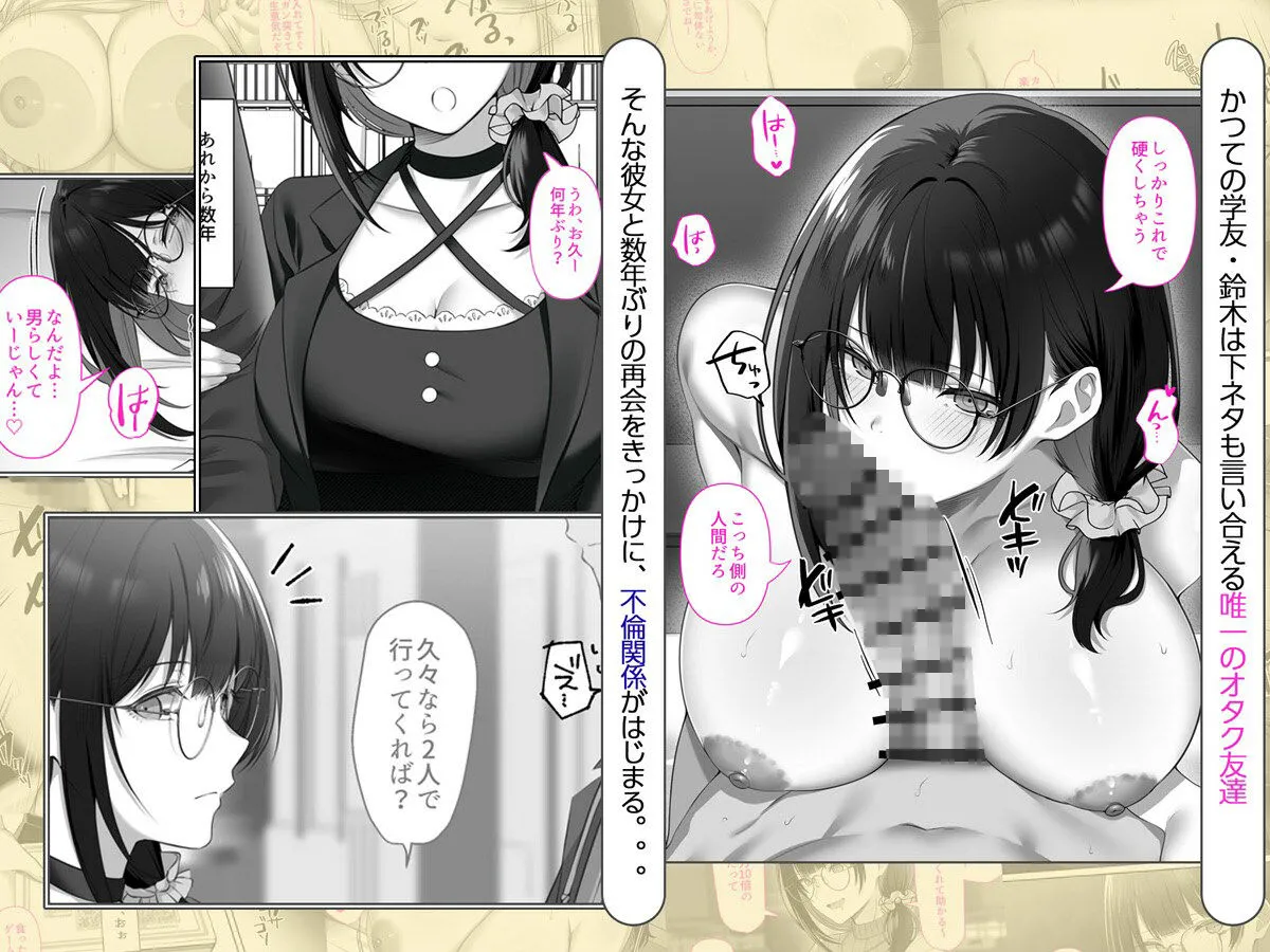 オタク同士の友情は結婚しても成立するよね？  〜元・女友達と不倫セックス〜 画像1