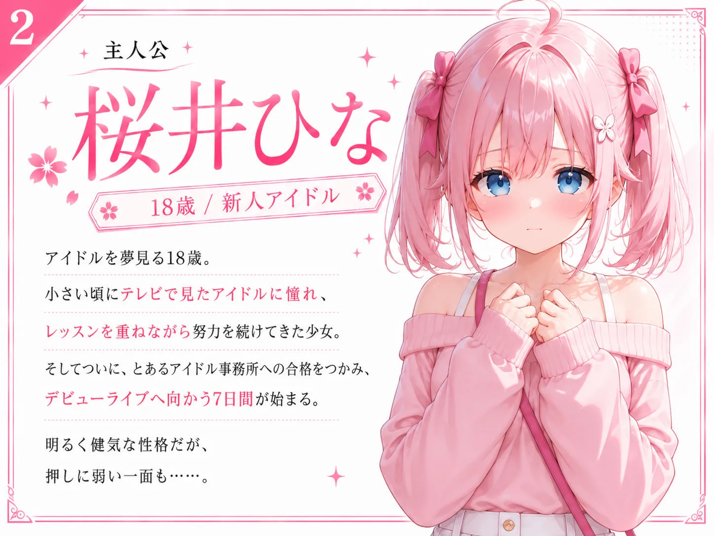言いなりアイドル  7日間でメス堕ち デビューのために犯〇れていくカラダ 画像3