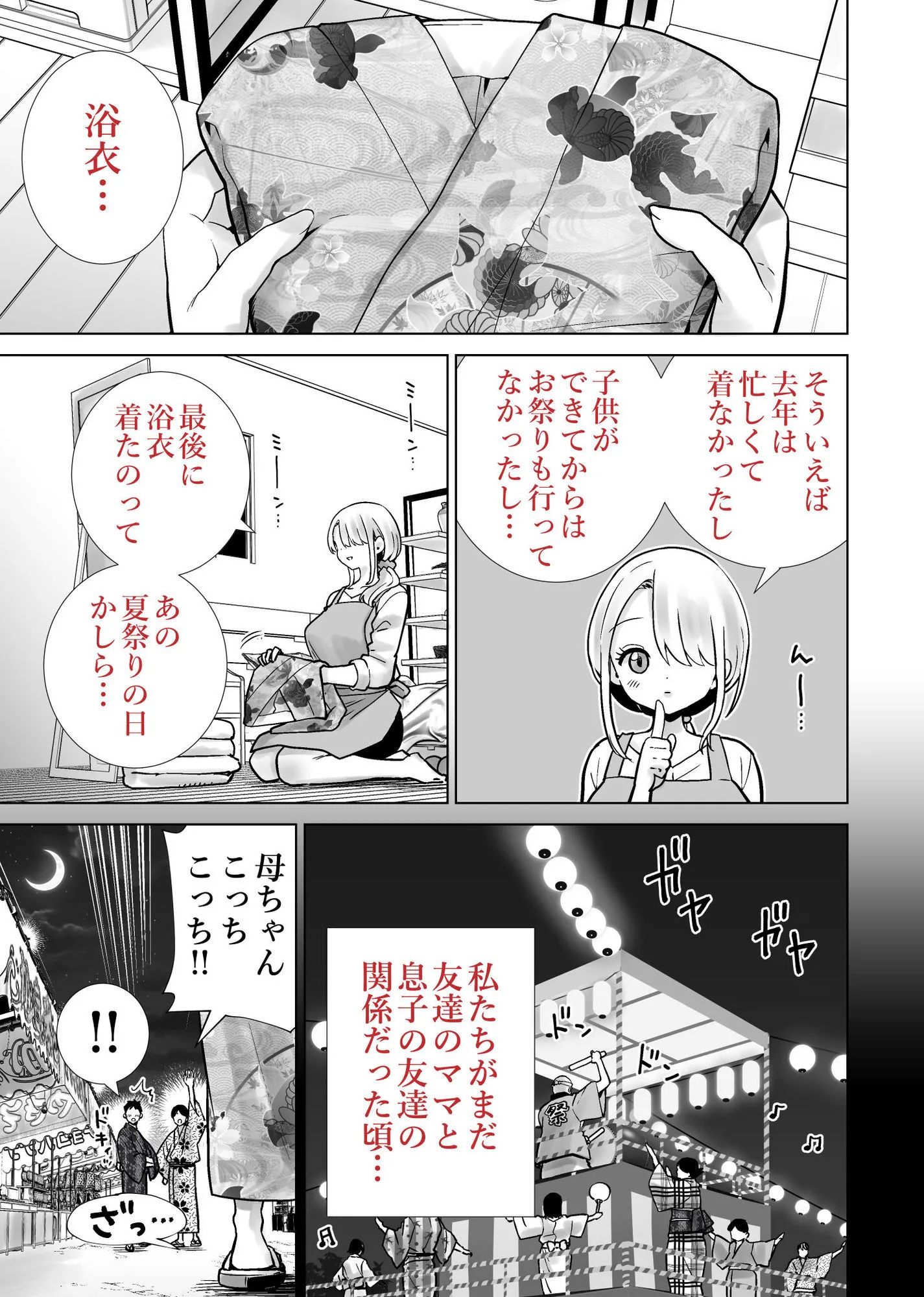 友達のママが僕のデカチンでイキまくった夏祭り 画像6
