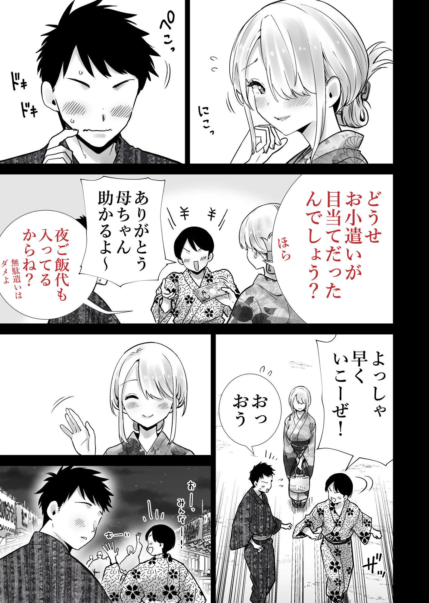 友達のママが僕のデカチンでイキまくった夏祭り 画像8