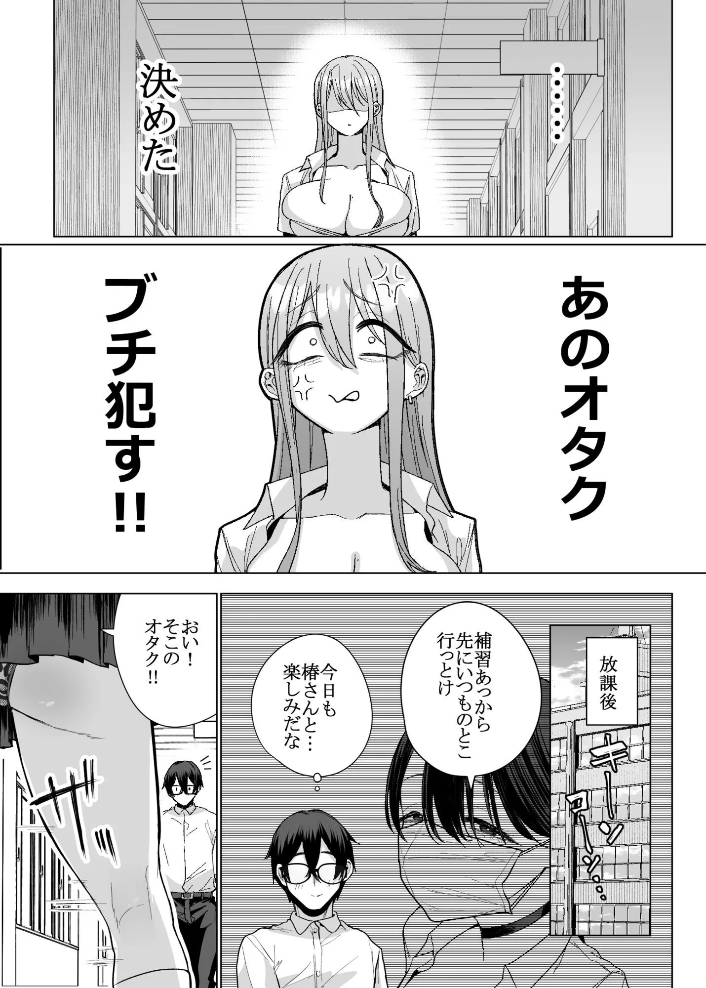 オタクの僕にも中出しさせてくれる優しいヤリマンビッチギャル3 画像4