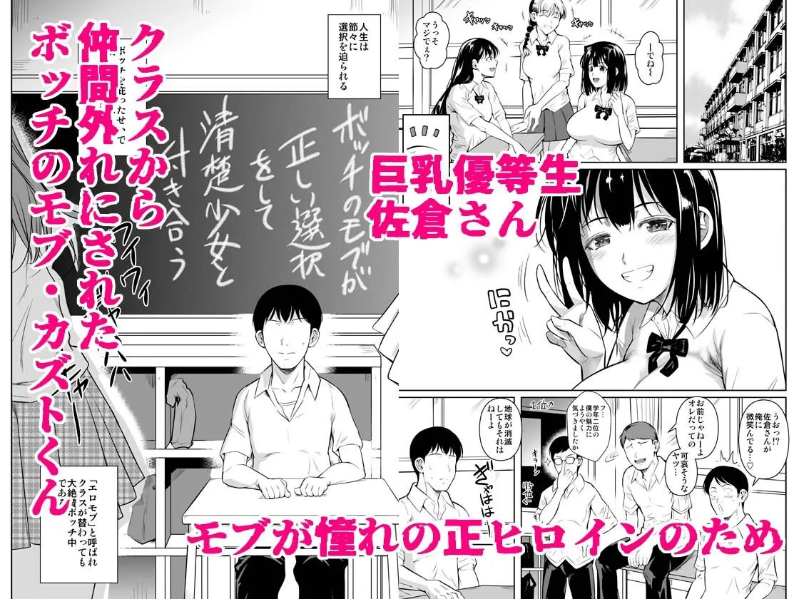 ボッチのモブ総集編  地域一の美女が清純ヅラしてパイズリするまでの軌跡 画像1