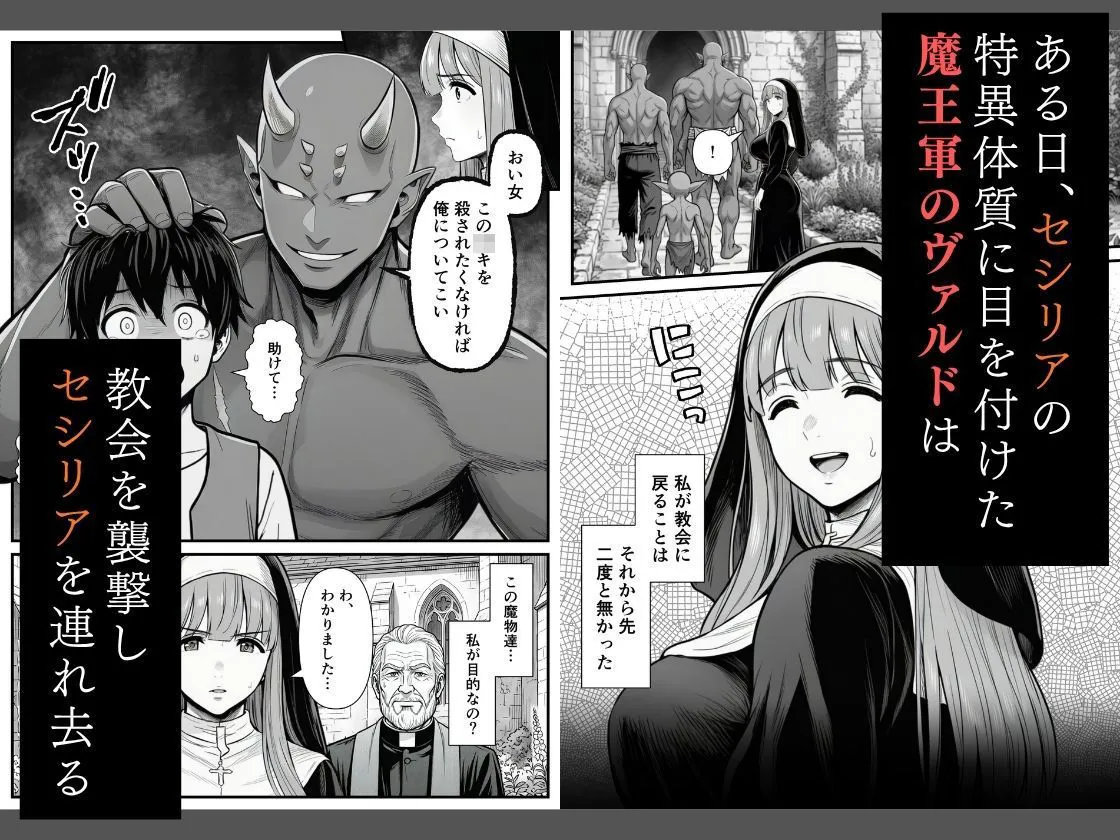 修道女セシリア 魔物堕ち〜体液が回復液の私、最後は樽に詰められました〜 画像2