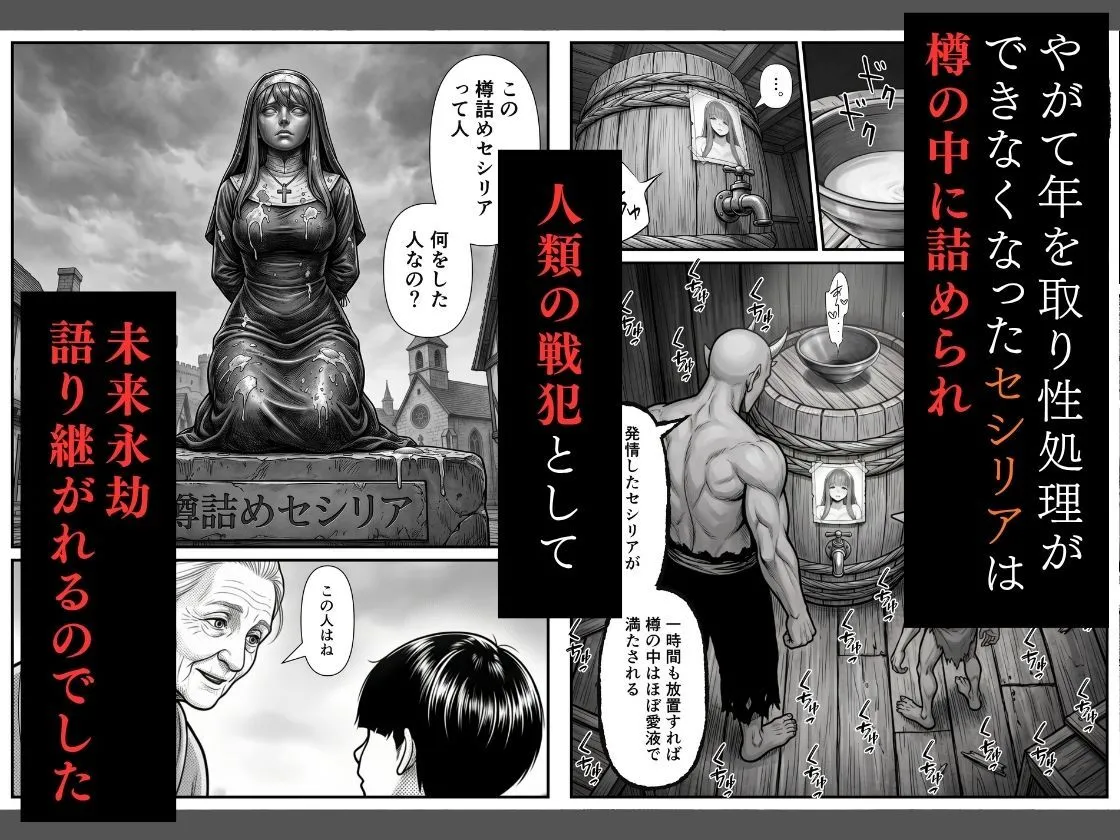 修道女セシリア 魔物堕ち〜体液が回復液の私、最後は樽に詰められました〜 画像6
