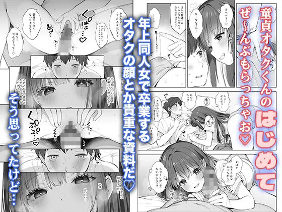 はじめまして！わたし、中堅同人作家です 画像4