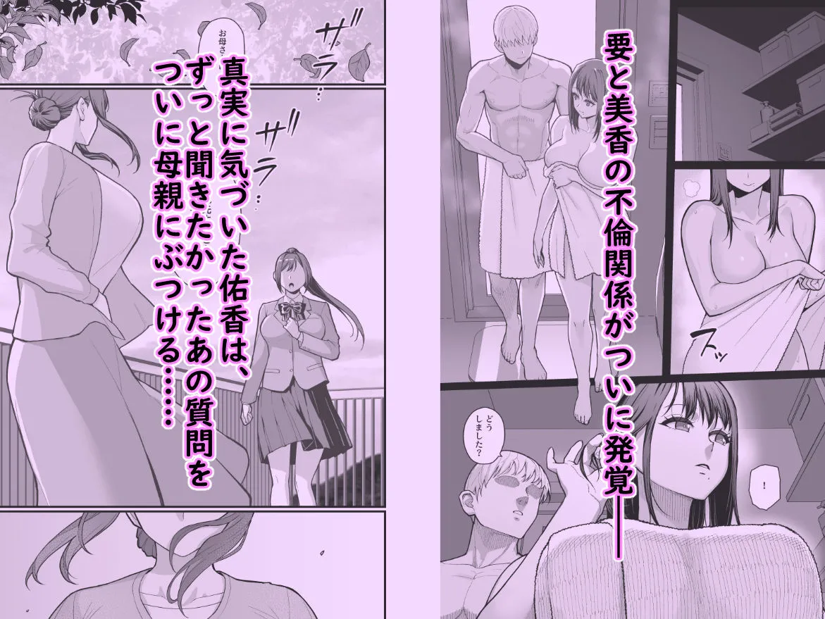 母娘に迫られ背徳に溺れる本 画像2