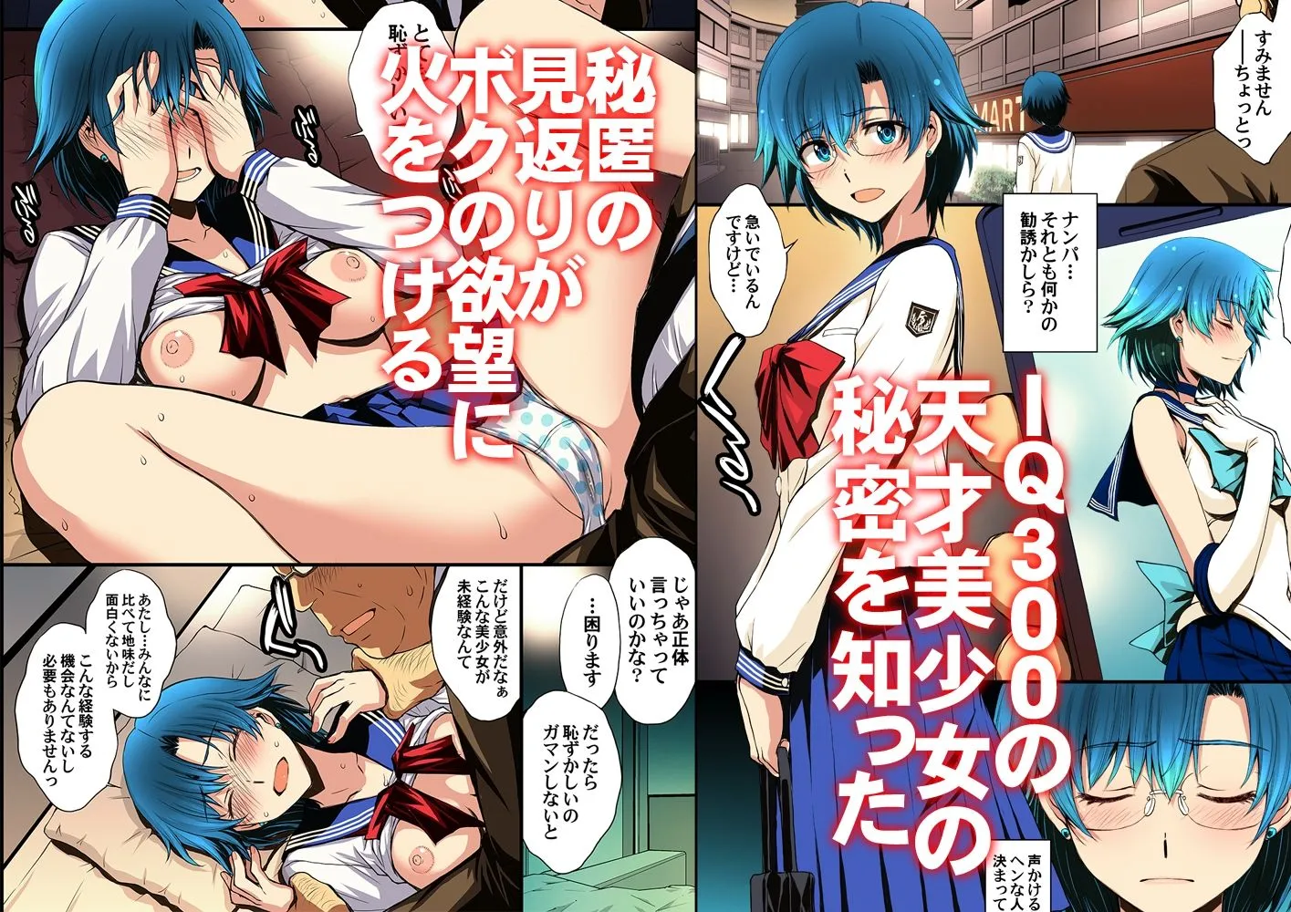 セーラー戦士と種付けおじさん 画像1