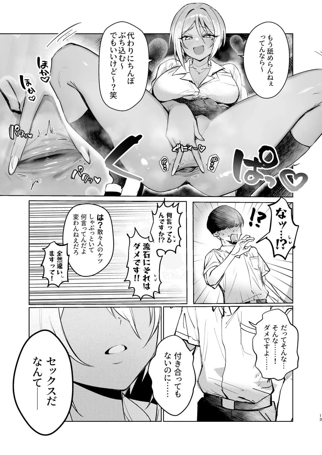 ケツ穴カツアゲに夢中なギャルさんはイラムラアナニーが止まらない! 画像10