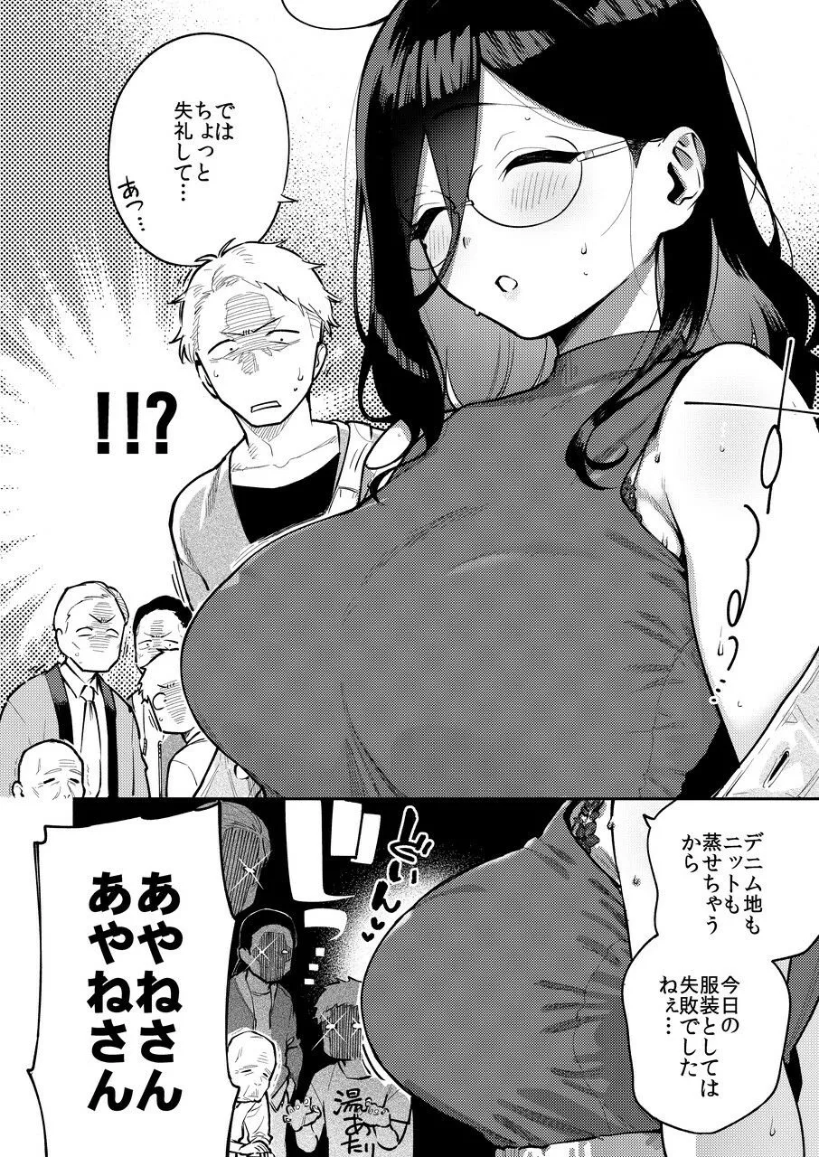 となりのあやねさん 旅館でしっぽり編 画像3